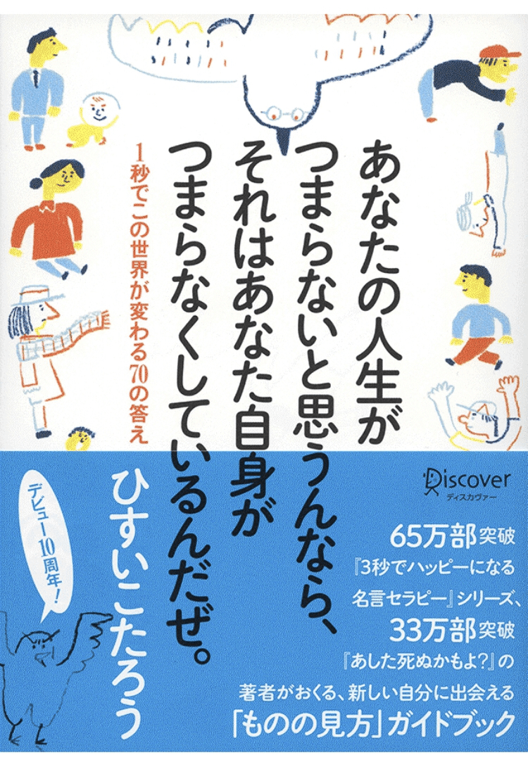 あなたの人生がつまらないと思うんなら それはあなた自身がつまらなくしているだけなんだぜ まさに 面白いことが起きていても その時に自分が面白いことに視点を当ててないと気づけない この世界で何を 西嶋 利彦 Note