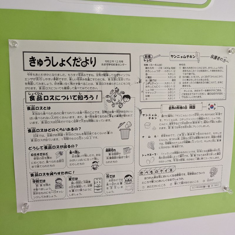 あま市の給食にぬちまーす採用されたから試食と見学行ってきたよレポ 自然派リサーチマイスター ゆっきー Note あま市の給食にぬちまーす採用されたから試食と見学行ってきたよレポ 自然派リサーチマイスター ゆっきー Note