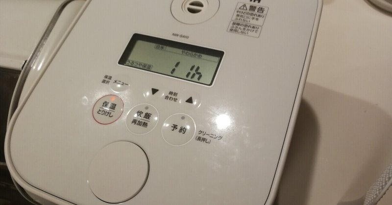 象印のih炊飯器stan Nw Sa10を半年使った感想 Tarosu タロット占い使い Note