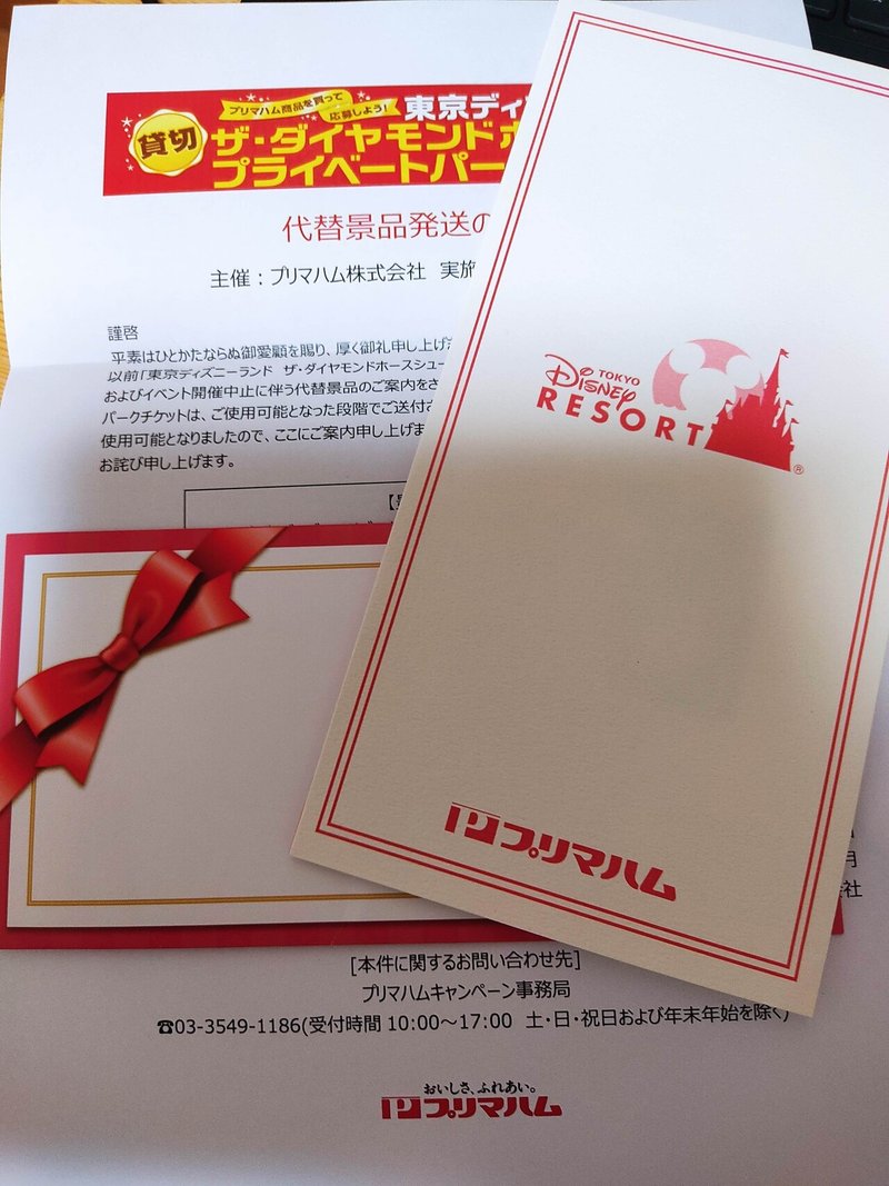完了しました プリマハム ディズニー 当選報告 プリマハム ディズニー 当選報告 Saesipapictumg