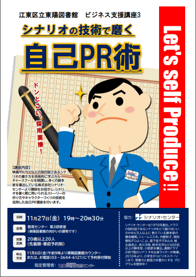 伝わる自己prは 共通性からはじめる あらいかずき シナリオ センター Note