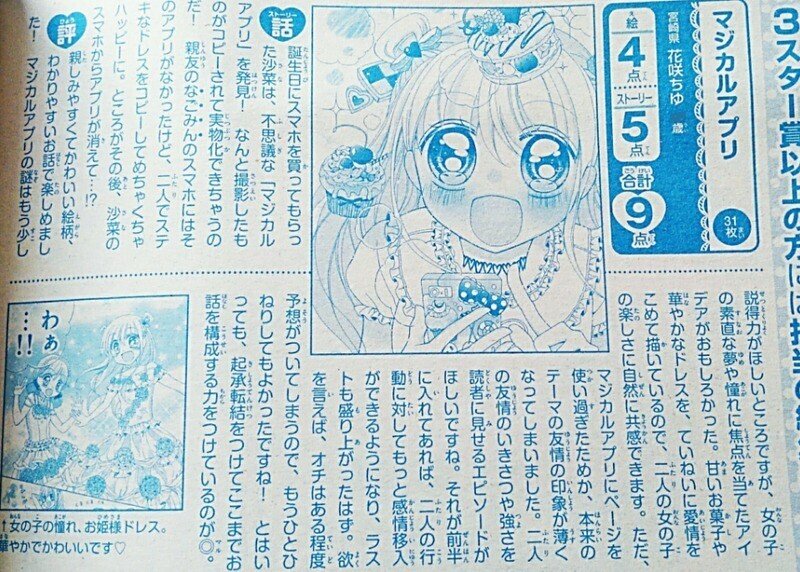 漫画家志望のための教科書 基本 花咲ちゆ Note