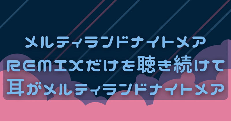 見出し画像