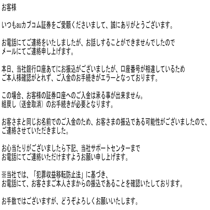 初めて口座番号を間違えた振込をして組戻しすることになった話｜ion