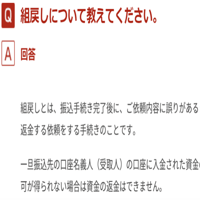 初めて口座番号を間違えた振込をして組戻しすることになった話｜ion