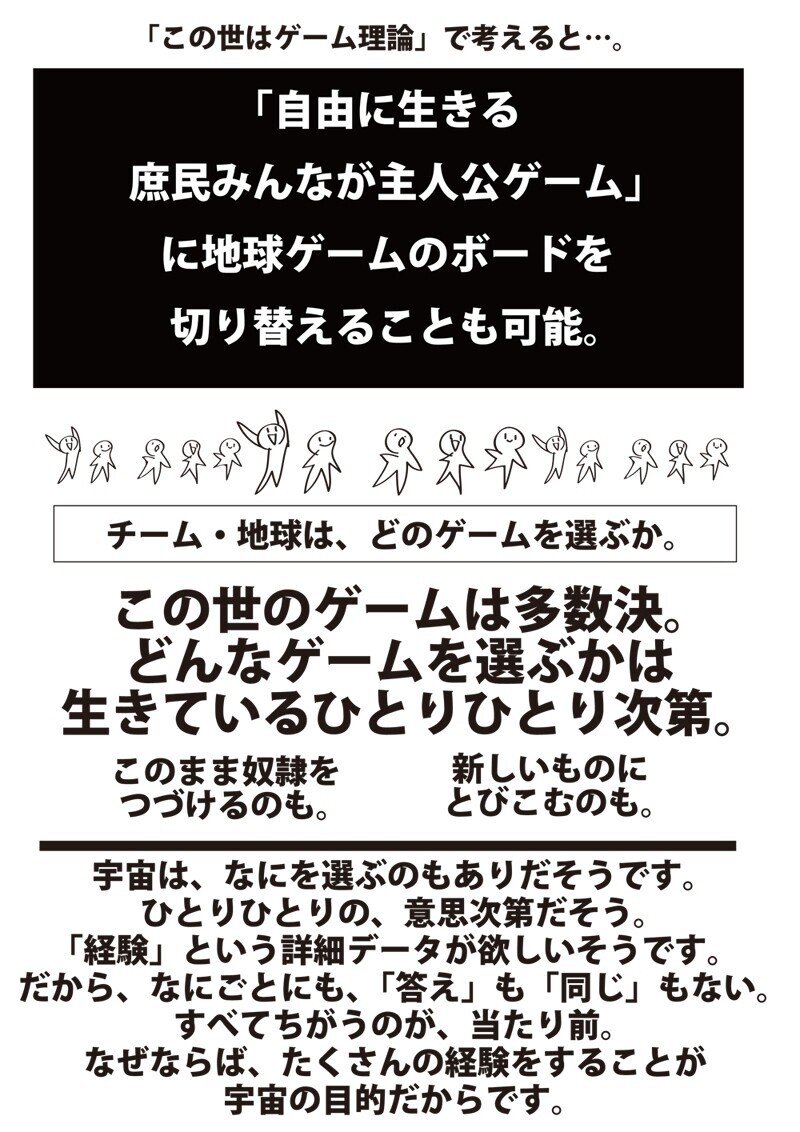原動力は この世はゲーム理論 生きている人すべてにある プレイヤー としての権利 今は宇宙の メンテナンス の時なのかもしれない Miin Note
