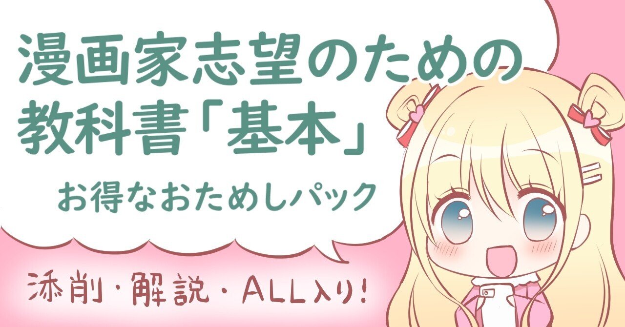 漫画家志望のための教科書 基本 花咲ちゆ Note