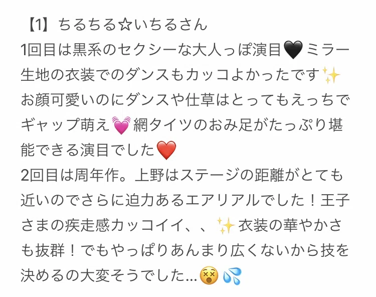 2020 12 16 シアター上野 生田みく Note