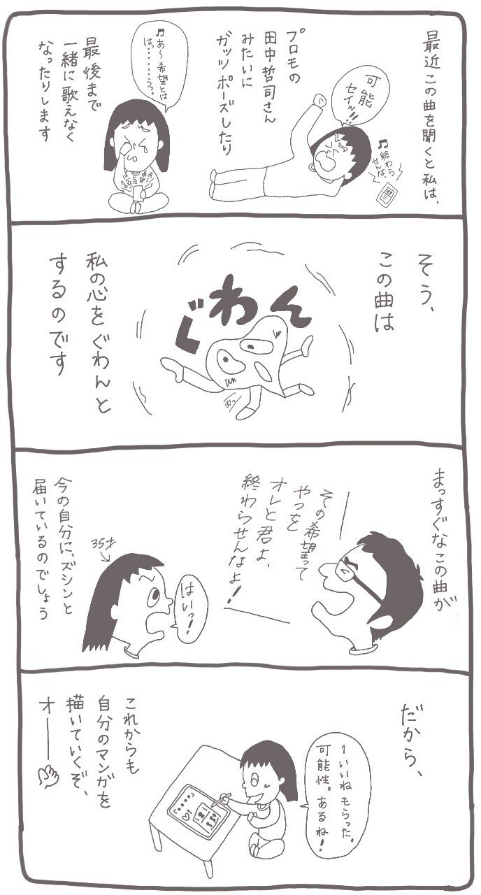 サンボマスターの可能性 みみず Note サンボマスターの可能性 みみず Note