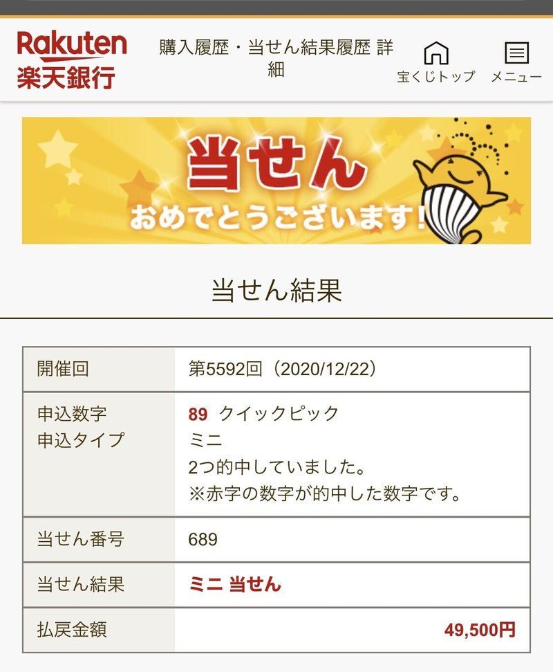 ナンバーズ3 ミニ研究 面白い賭け方 宝くじ当てる人 Note