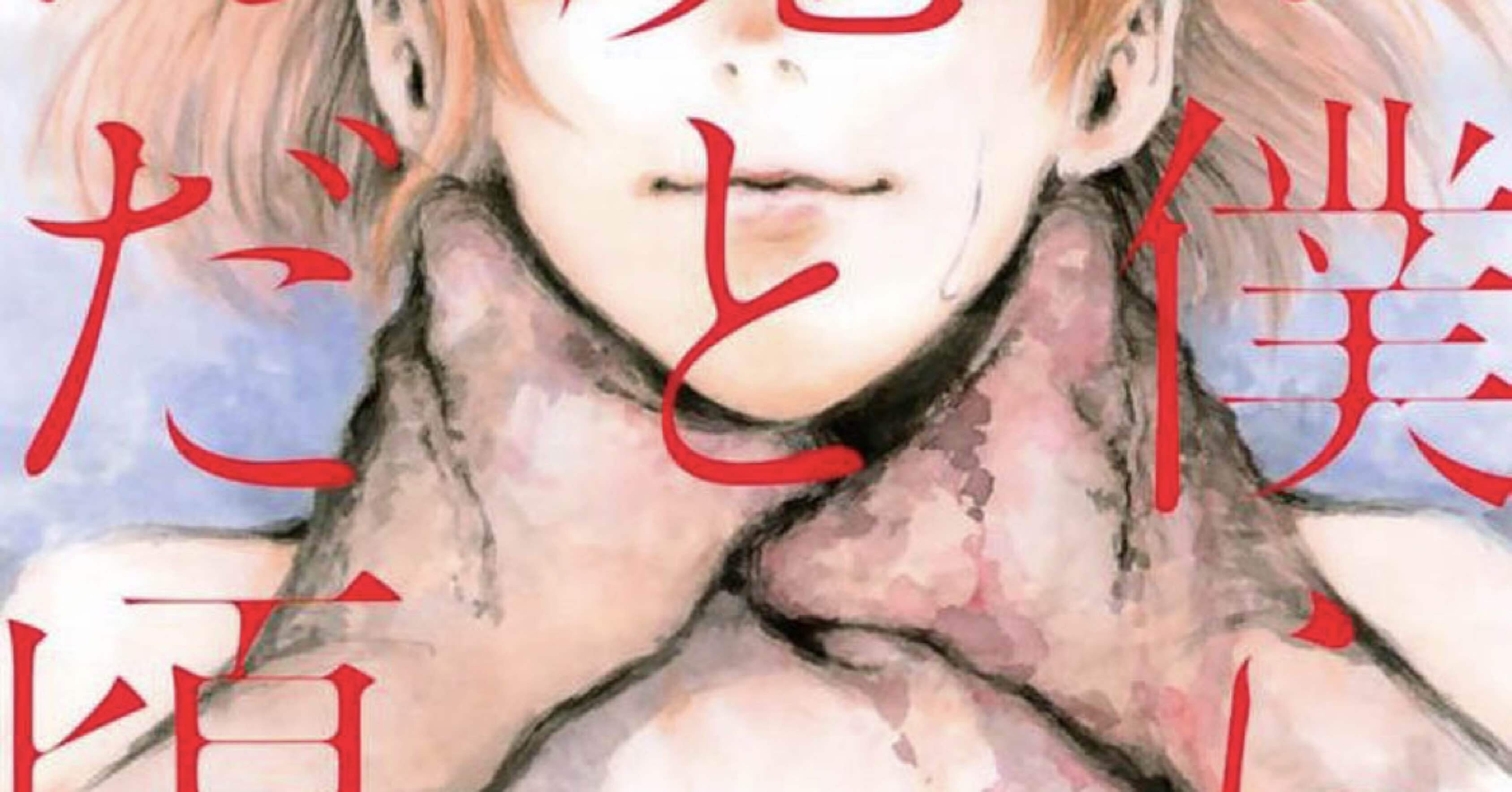 君が僕らを悪魔と呼んだ頃 読後レビュー Mangayomimesi Note 君が僕らを悪魔と呼んだ頃 読後レビュー Mangayomimesi Note