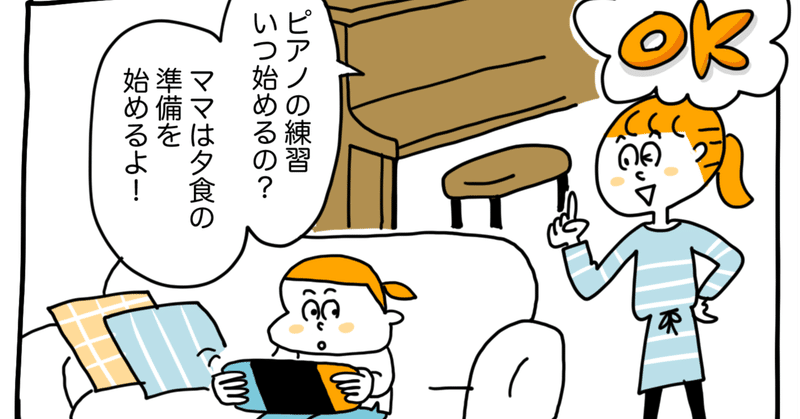 ピアノの練習しないとゲームはダメ がngのワケ グローバルキッズ 保育園 発達支援事業所等を運営する保育のプロ Note