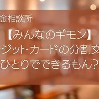 借金で公正証書を作成してしまうとどうなる メリットとデメリットについて紹介します やさしい借金相談所 Note