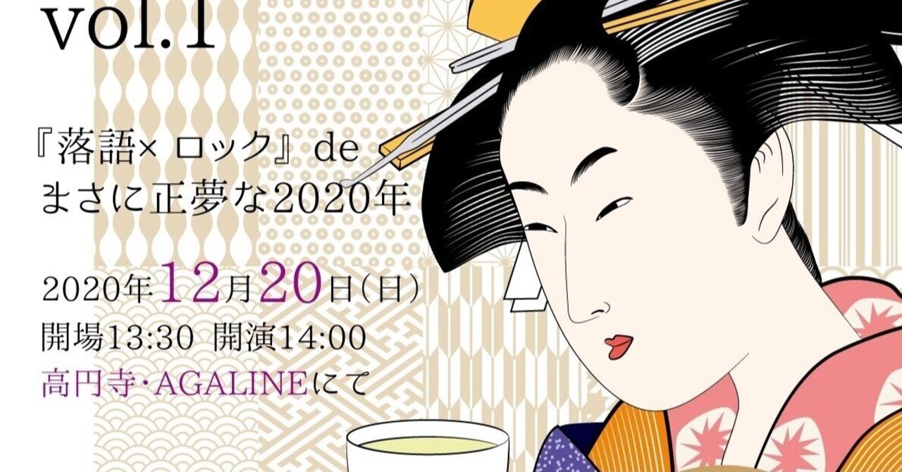 真冬の夜の夢 第一回心灯らくご会 砂男 すなを Note