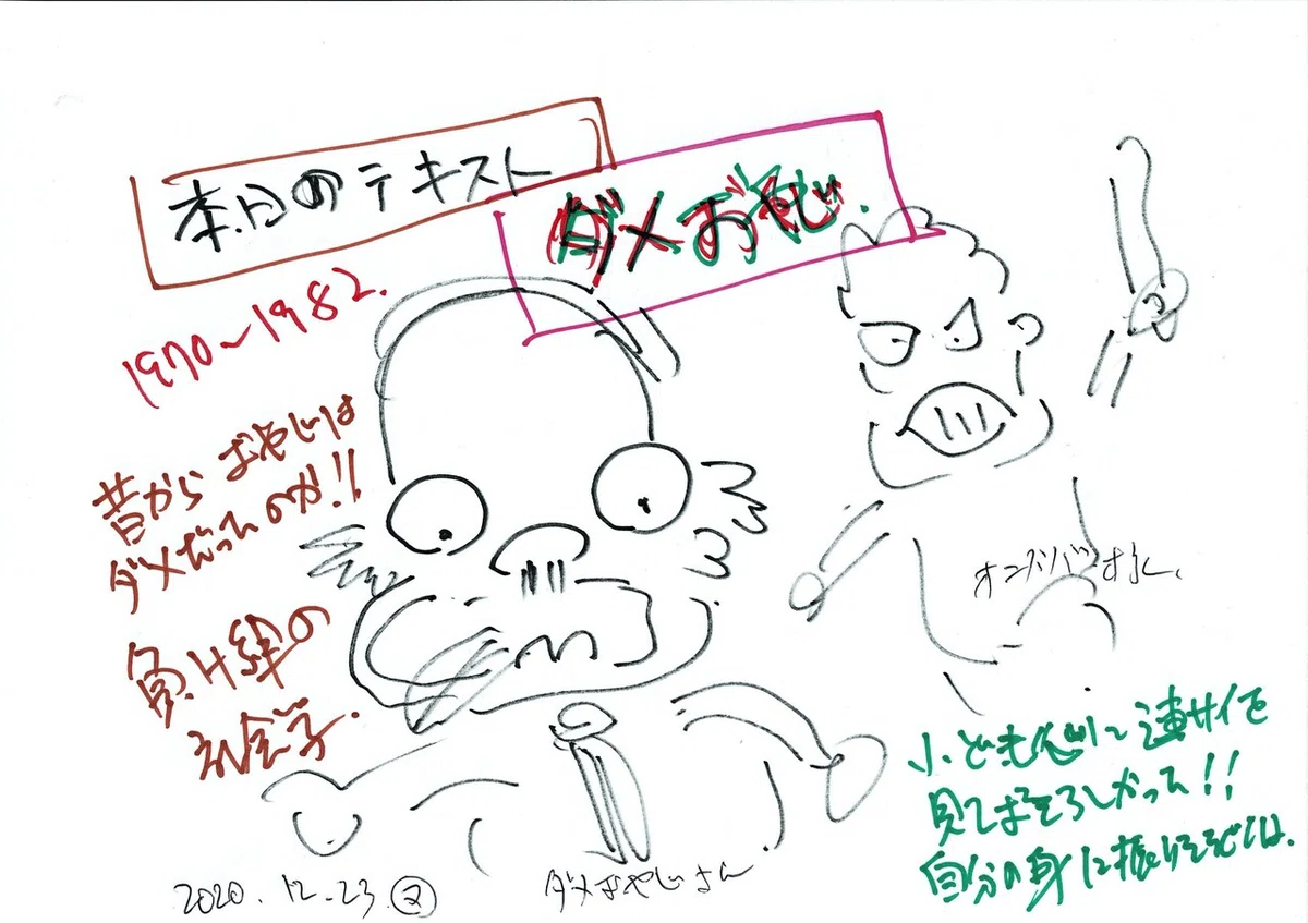 ダメおやじ
