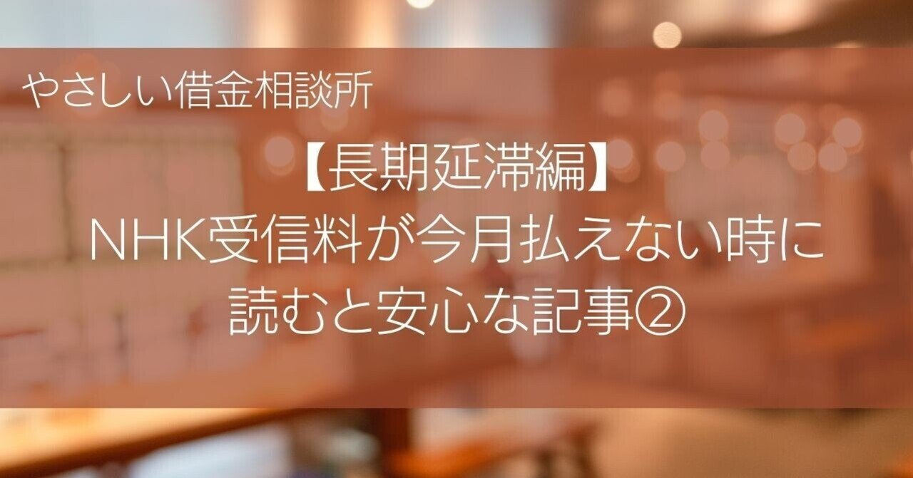 Nhk 受信 料 払わ ない 割合 Nhk 受信 料 払わ ない 割合