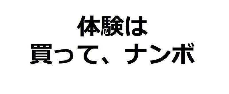 身銭を切って学ぶ人と学ばない人