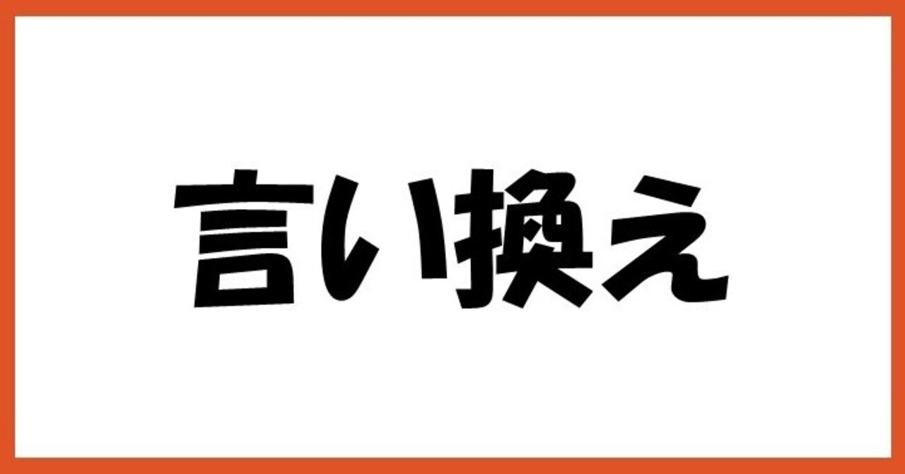 アドバイス 言い換え