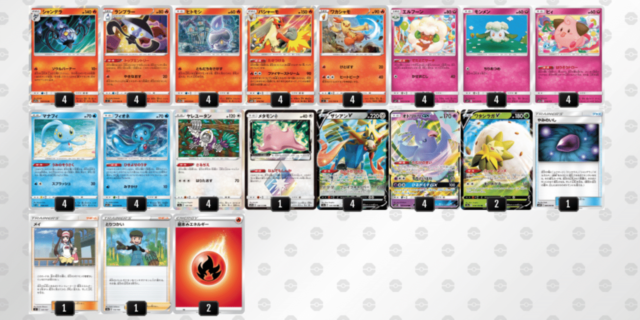 300ダメージ超を連打 フルパワーシャンデラ デッキ紹介 Violaのポケカ備忘録 Note 300ダメージ超を連打 フルパワーシャンデラ デッキ紹介 Violaのポケカ備忘録 Note