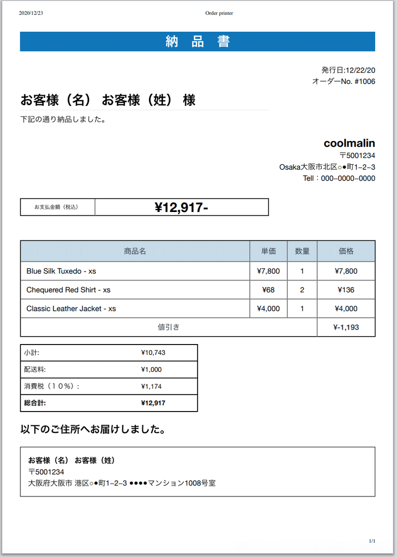 スクリーンショット 2020-12-23 午前8.27.50