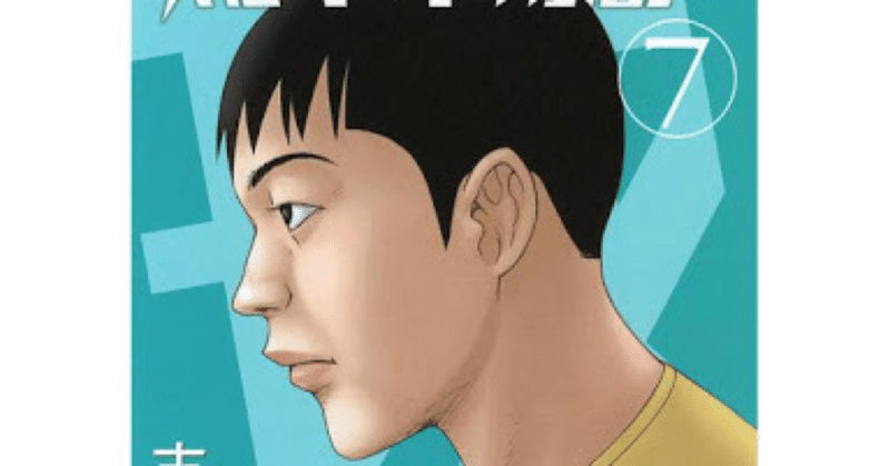 古谷実という作風が逆転し過ぎて病気か といわれた漫画家について ジュウ ショ アート カルチャーライター Note