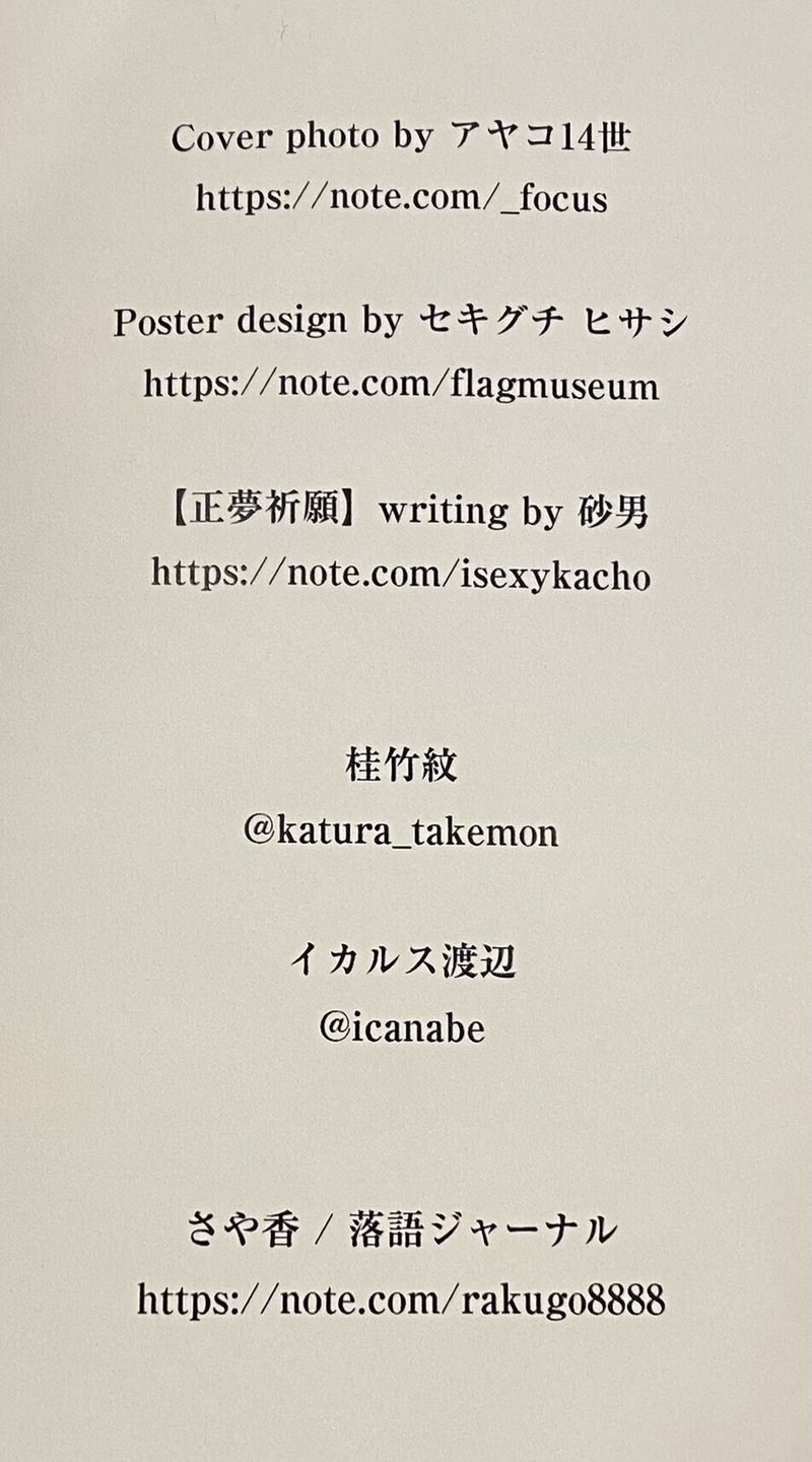 真冬の夜の夢 第一回心灯らくご会 砂男 すなを Note