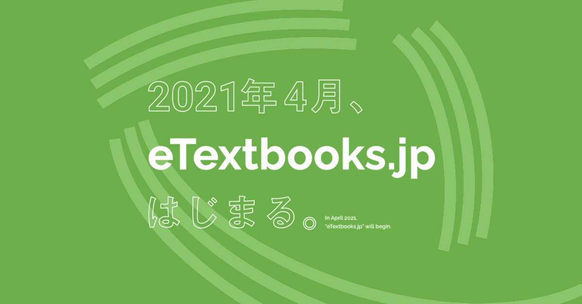 ラインナップ、更新しました｜eTextbooks.jp