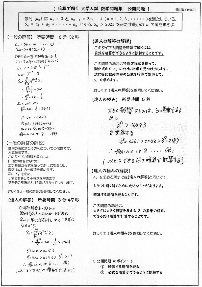暗算で解く 大学入試 数学問題集 数山塾 Note 暗算で解く 大学入試 数学問題集 数山塾 Note