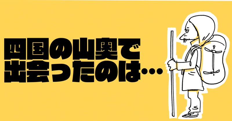 ５ページ旅漫画 面白い人に出会うのが旅の魅力のひとつっていう話 旅する漫画家shimi43 Note