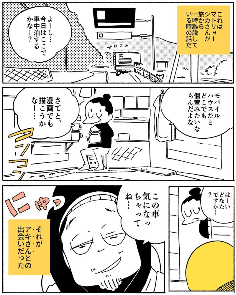 ５ページ旅漫画 面白い人に出会うのが旅の魅力のひとつっていう話 旅する漫画家shimi43 Note