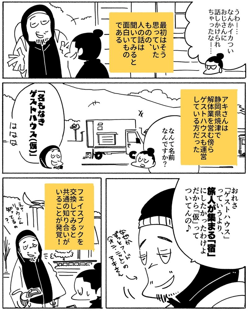 5ページ旅漫画 面白い人に出会うのが旅の魅力のひとつっていう話 旅する漫画家shimi43 Note 5ページ旅漫画 面白い人に出会うのが旅の魅力のひとつっていう話 旅する漫画家shimi43 Note