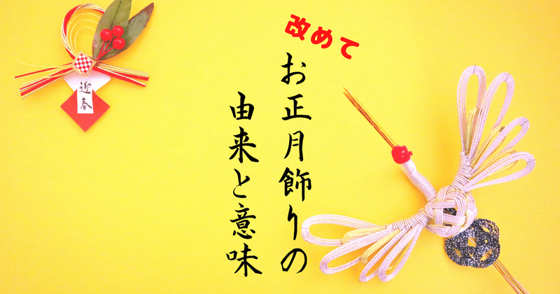 門松 注連飾り 鏡餅 お正月飾りの由来と意味を知ろう 神様が宿るくらし Note 門松 注連飾り 鏡餅 お正月飾りの由来と意味を知ろう 神様が宿るくらし Note