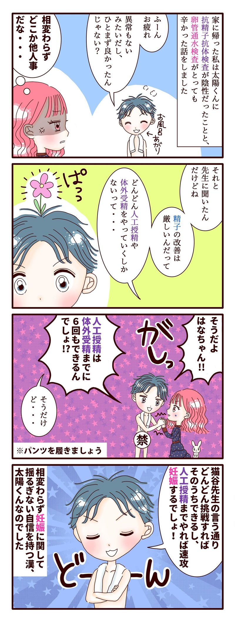 不妊治療4コマ漫画 第79話 妊娠に関して揺るぎない自信を持つ漢 太陽くん スミカマレ 不妊治療4コマ漫画 Note
