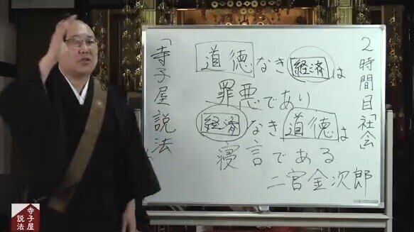 道徳なき経済は罪悪であり 経済なき道徳は寝言である 奥が深いわ ๑oㅁo๑ 何事もバランスが大切という教えが凝縮された格言 ひめ Note