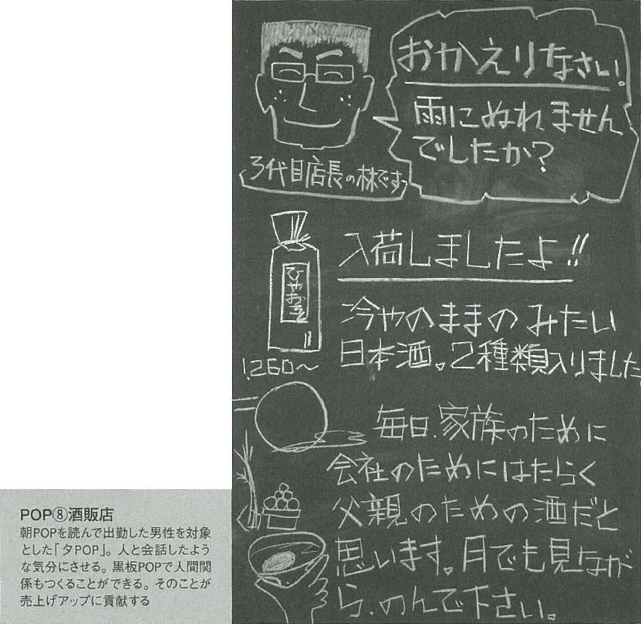 2010.2販売促進の教科書「売れるPOPの書き方・作り方」-14