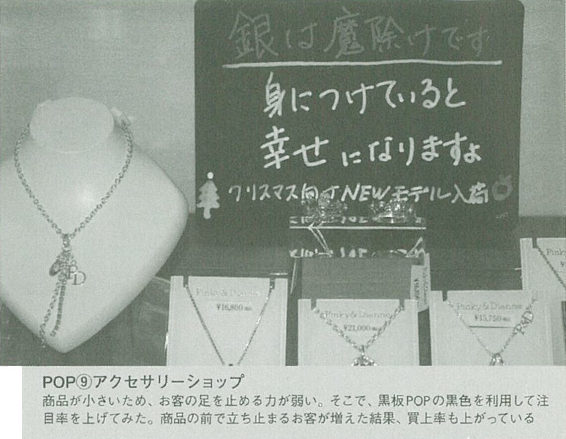 2010.2販売促進の教科書「売れるPOPの書き方・作り方」-16