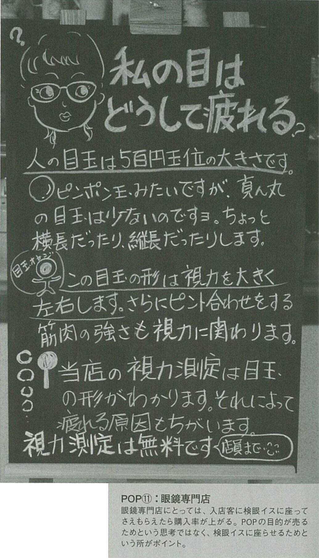 2010.2販売促進の教科書「売れるPOPの書き方・作り方」-18