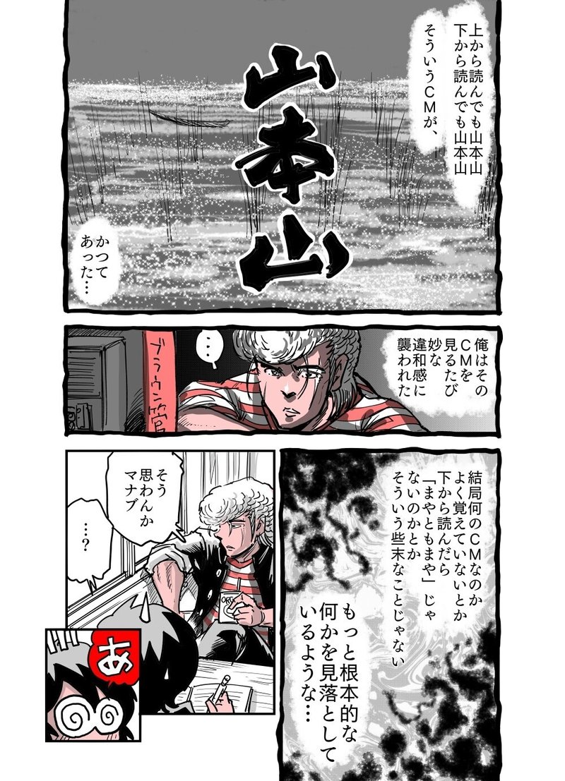 ヤマ トヤマの思い出 梅熊大介 Note