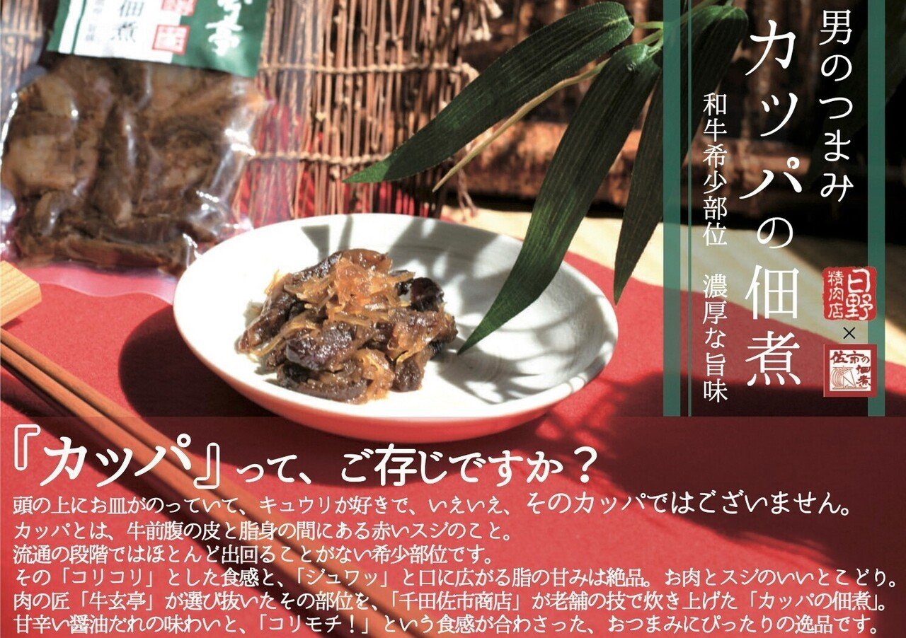 Smelt 秋田佃煮を広めたい若旦那衆 あきたどまんなか宣伝局 秋田県秋田地域振興局 Note
