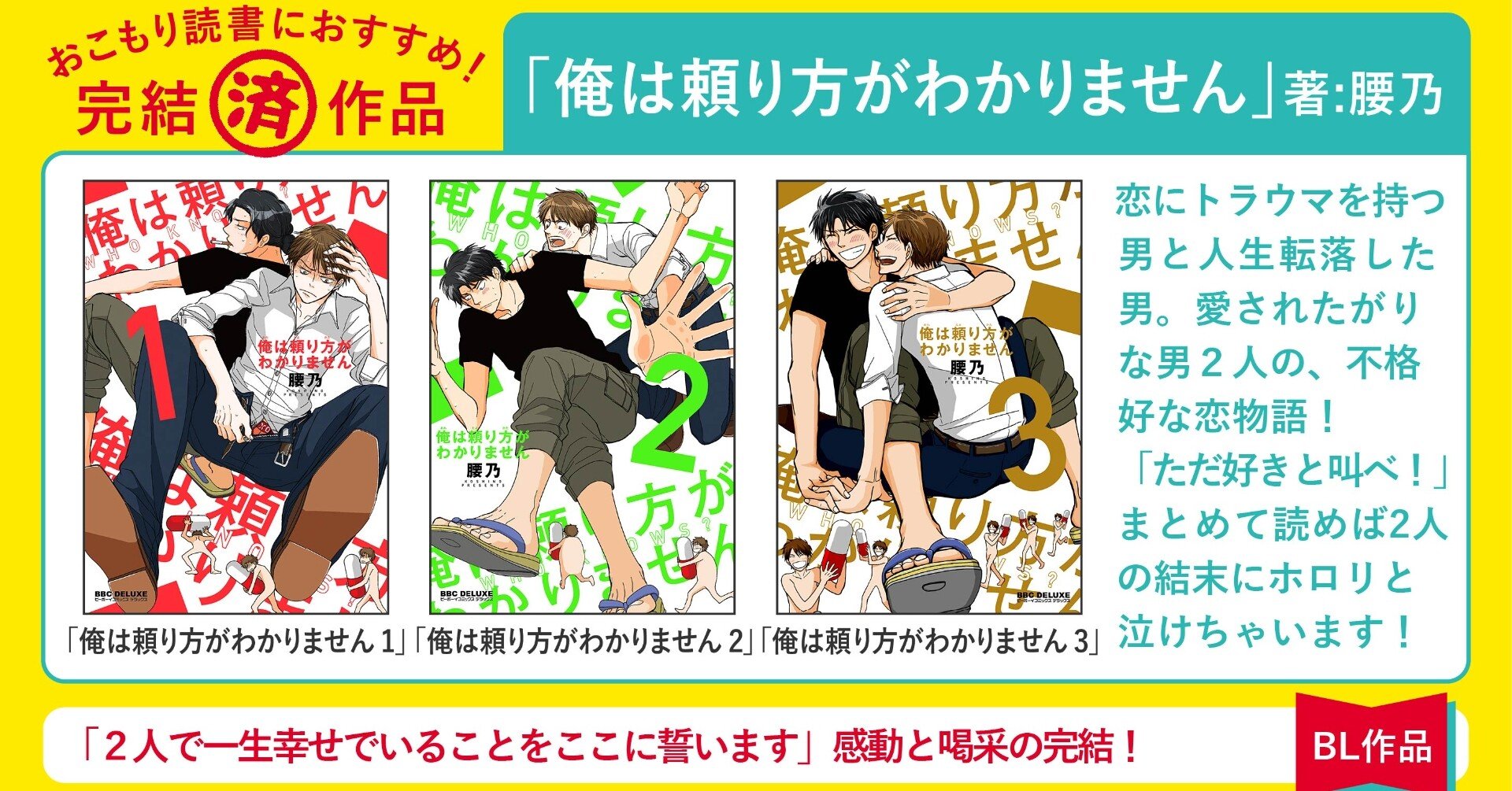 年末年始 無料試し読み 巣ごもり中に読みたい 年に完結した 俺は頼り方が分かりません 著 腰乃 は 強く生きることを求められるコロナ Sns時代に 人を好きになることを諦めない感動のbl リブレ 宣伝担当 Note 年末年始 無料試し読み 巣ごもり中に読みたい 年に完結した 俺は頼り方が分かりません 著 腰乃 は 強く生きることを求められるコロナ Sns時代に 人を好きになることを諦めない感動のbl リブレ 宣伝担当 Note