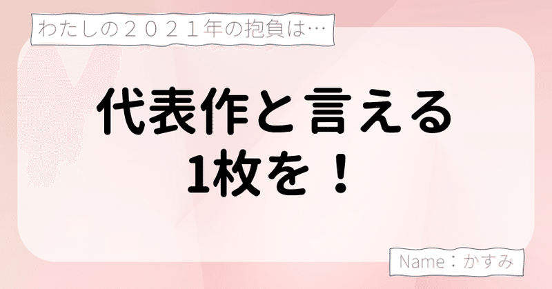 29杯目 来年もよろしくお願いします 21年に向けての抱負 Stairs Talk 編集部 Note 29杯目 来年もよろしくお願いします 21年に向けての抱負 Stairs Talk 編集部 Note