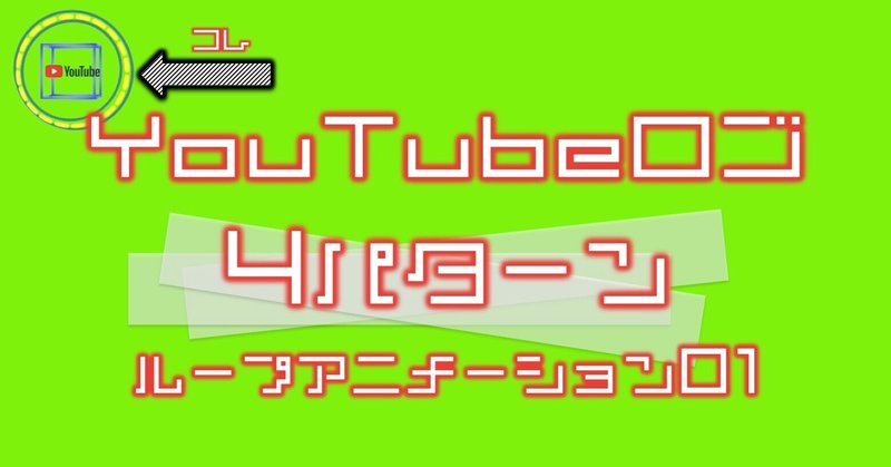 動画素材 Youtubeロゴ４種セット ループアニメーション クロマキー100 Note