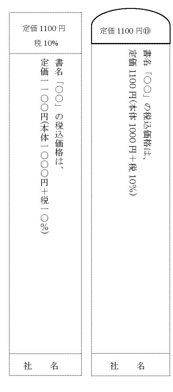 書協・雑協、消費税の総額表示で出版社向けガイドラインを公表｜日販