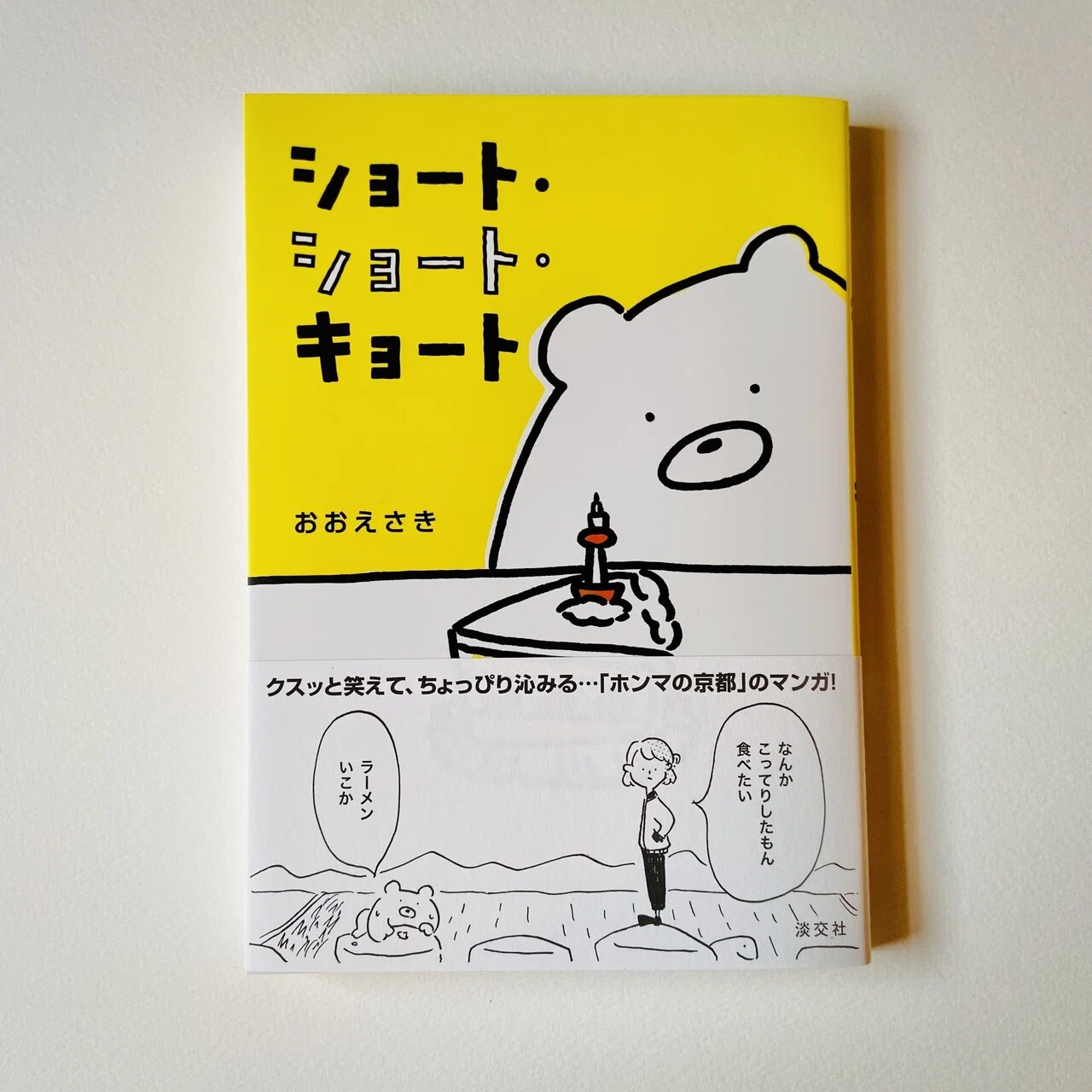 2020年のはなし。｜おおえさき