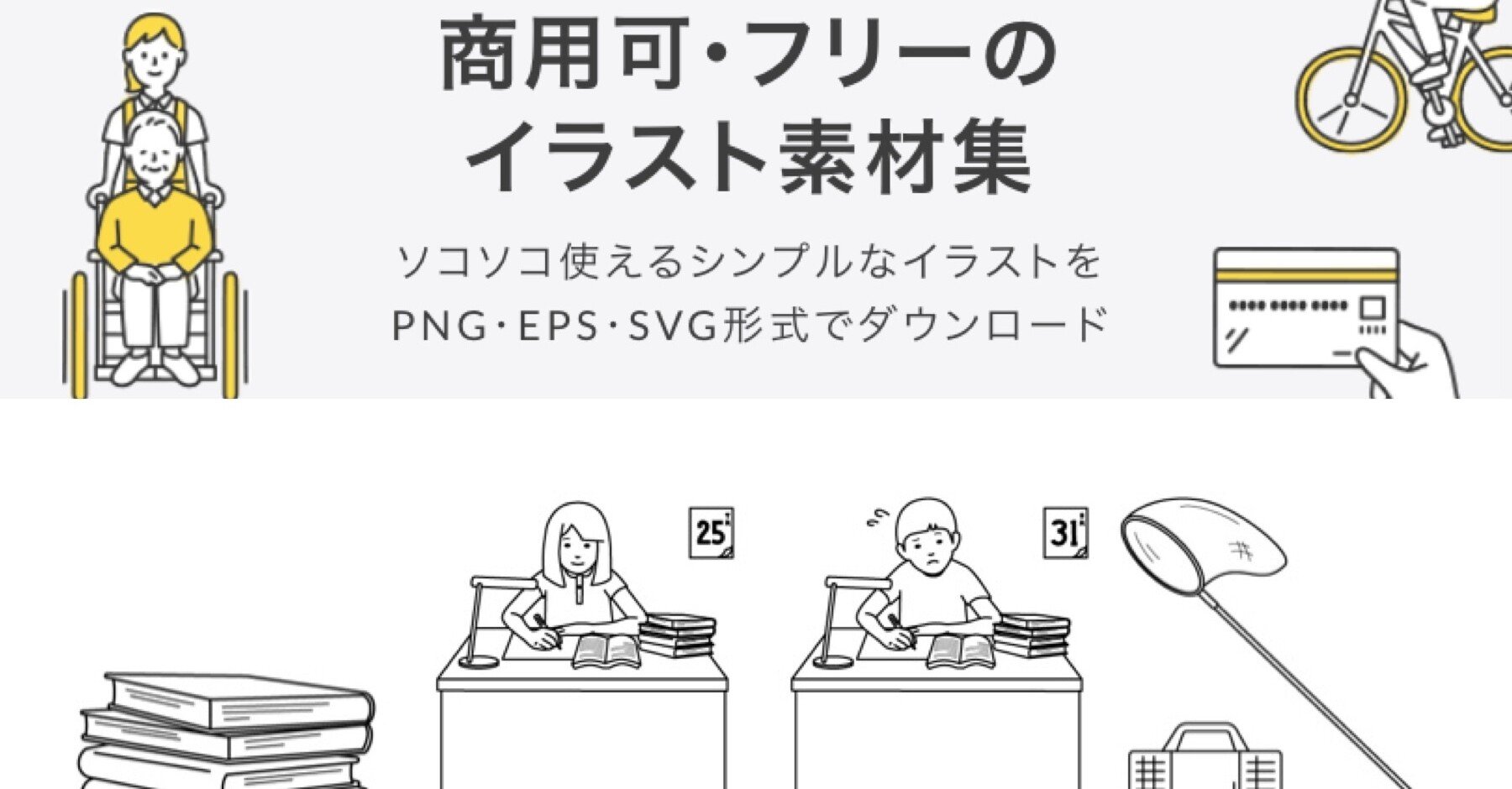 いらすとやだけじゃない 先生たちにオススメのフリー素材3選 こじらせちゃん 先生 Note いらすとやだけじゃない 先生たちにオススメのフリー素材3選 こじらせちゃん 先生 Note