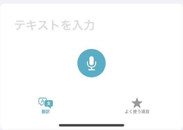 発音練習45日経過 英語の発音正しいか 翻訳アプリ でチェックしてみよう りあこ Note