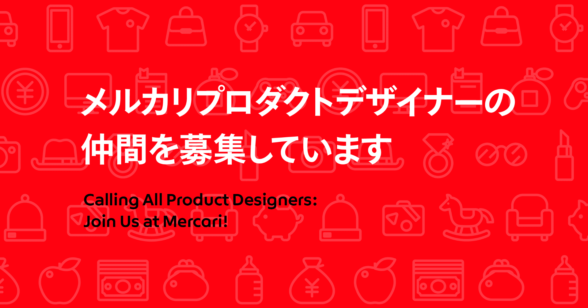 メルカリプロダクトデザイナーの仲間を募集しています Mercari Design Note