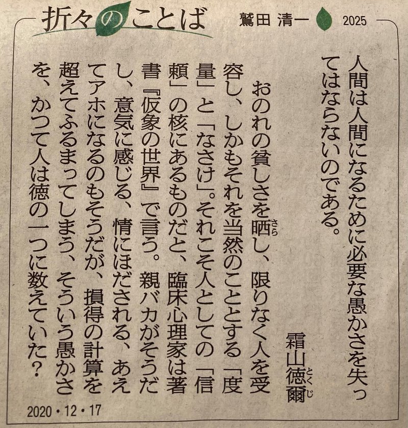 人間になるために必要な愚かさを失ってはいけない 黒坂宗久 黒坂図書館 館長 Note