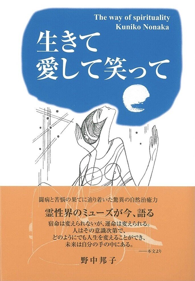 書籍 生きて愛して笑って に出会い 人生が変わりました 鈴木涼良 Note
