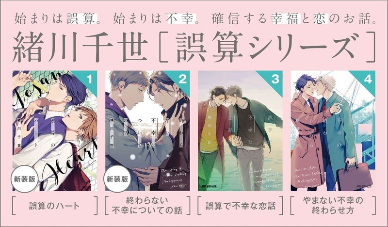 年末年始無料試し読み 巣ごもり中に読みたい 年に完結blコミック 誤算シリーズ 全４巻 著 緒川千世 不幸と誤算から始まった２カップルの恋が幸福な結末を迎えるまで リブレ 宣伝担当 Note